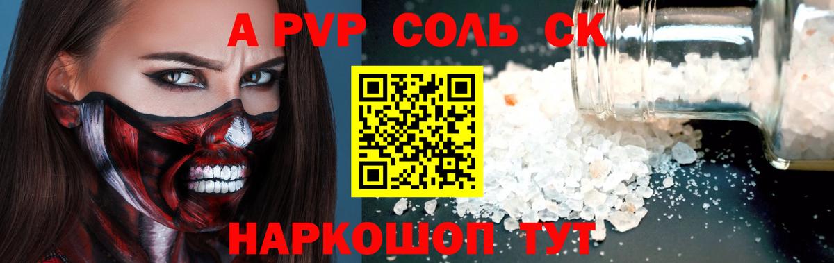 Alpha-PVP СК  Alfa_PVP мука  Альфа ПВП  Вход с VPN  A PVP Соль  Кунгур 
