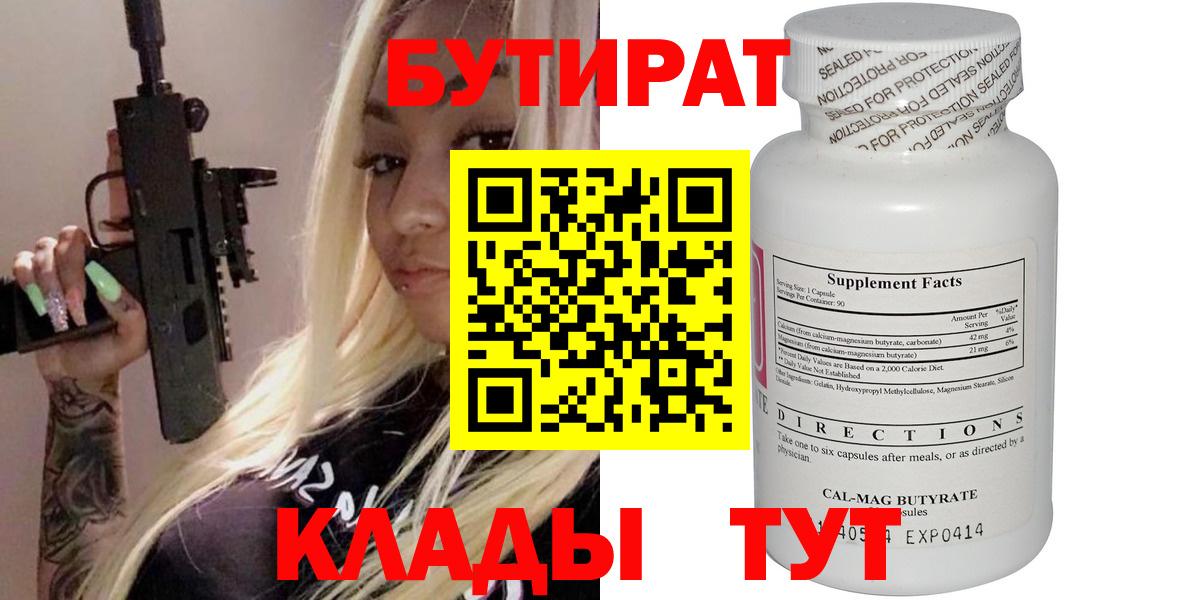 БУТИРАТ бутандиол Кунгур