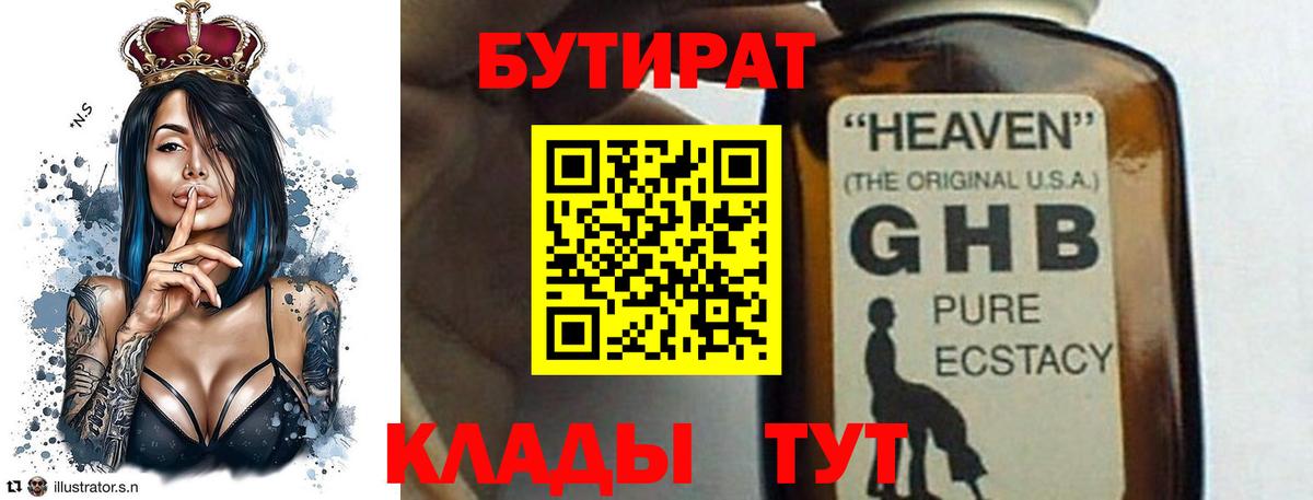 БУТИРАТ буратино  Вход с VPN  Бутират  Кунгур 