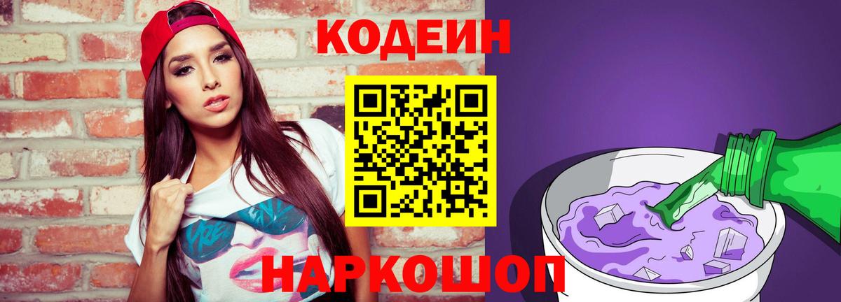 Codein Purple Drank  Вход с VPN  Кунгур 
