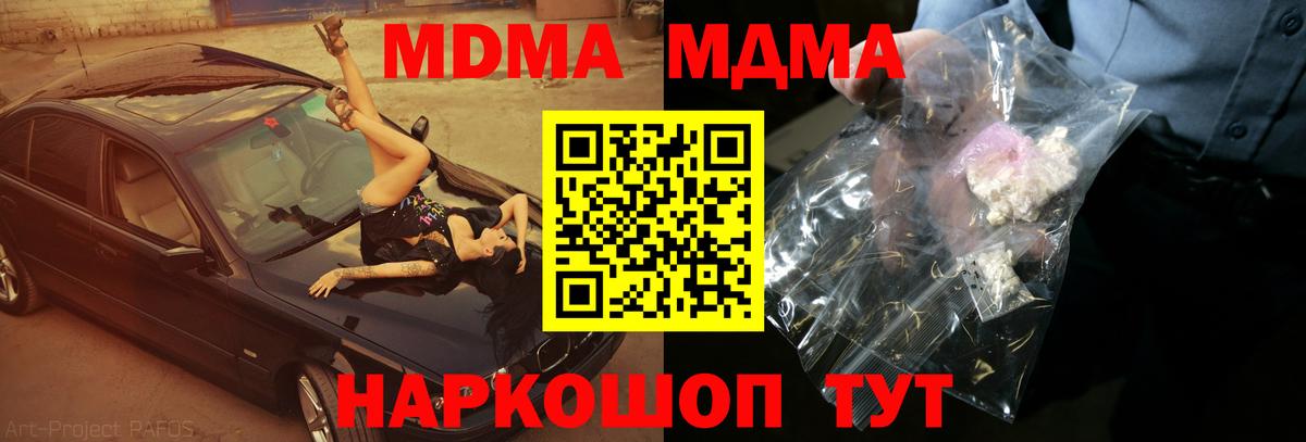 MDMA молли  Вход с VPN  Кунгур 