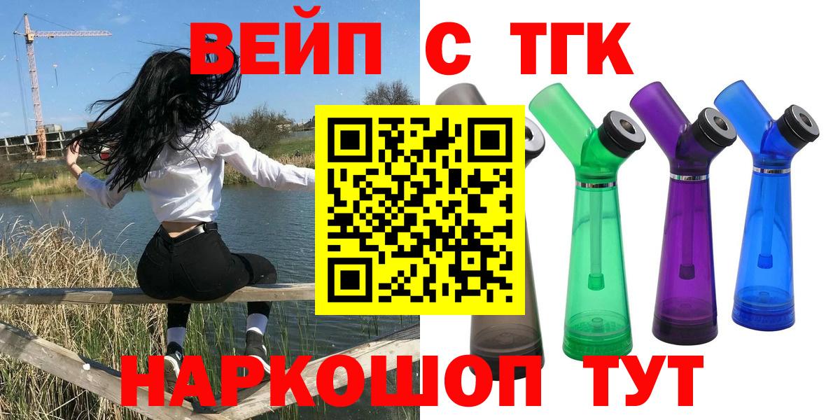 ТГК вейп с тгк Кунгур